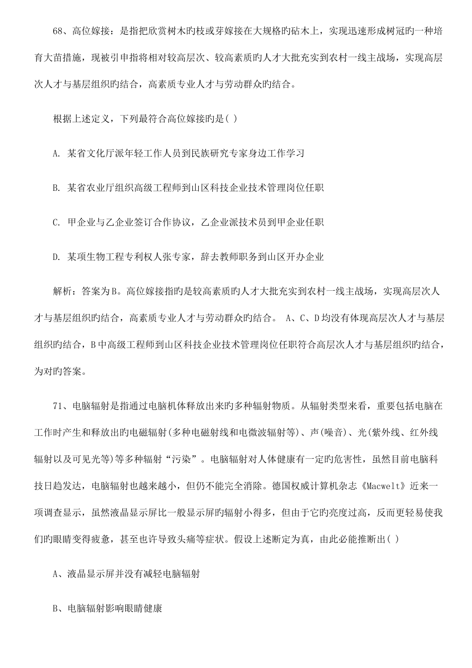 2025年重庆选调生行测真题及答案判断推理_第2页