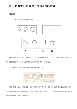2025年重庆选调生行测真题及答案判断推理