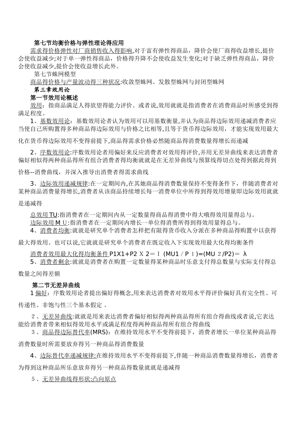 2025年微观经济学知识点总结重点考试_第3页