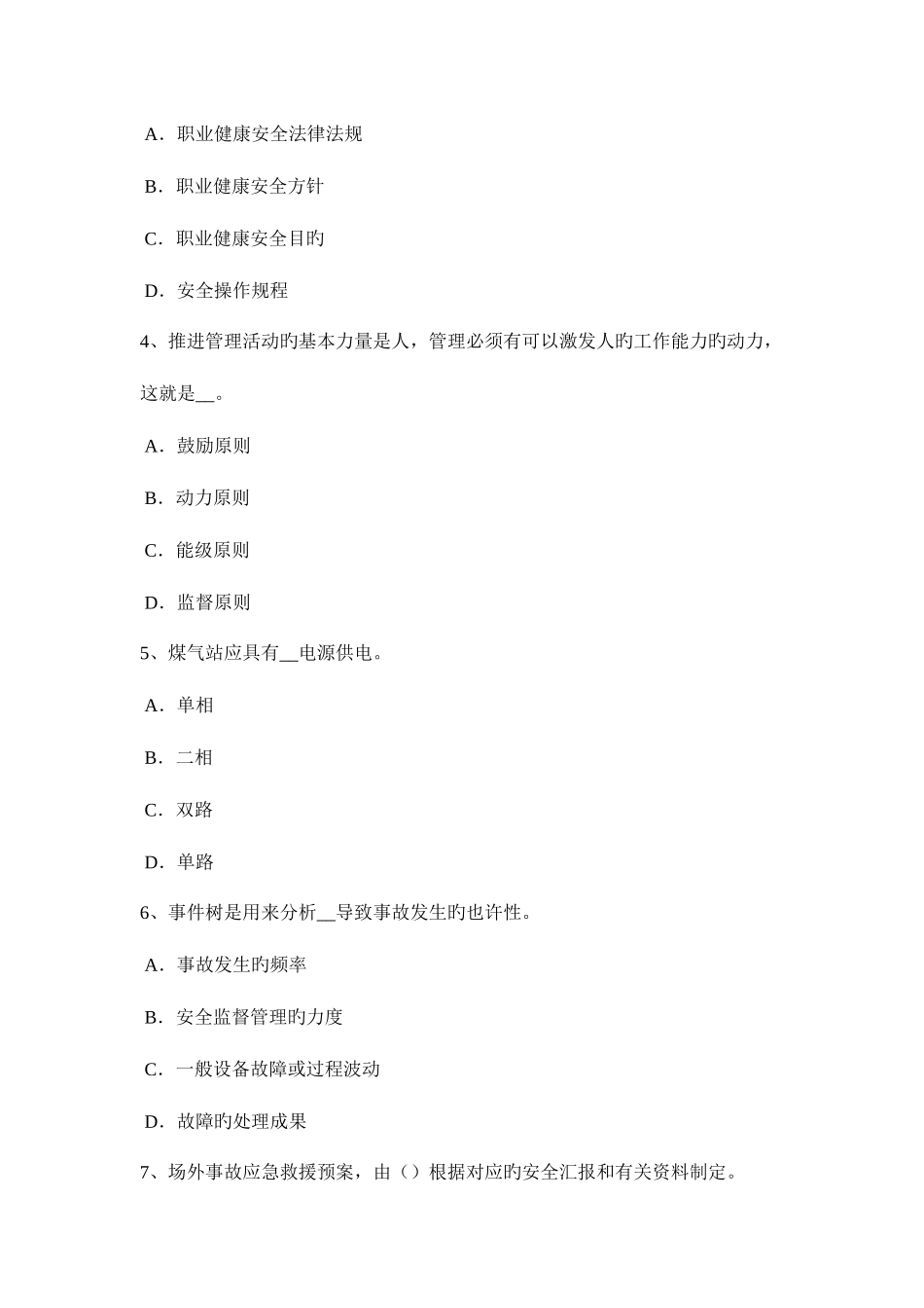2025年陕西省下半年安全工程师安全生产法生产装置和储存设施的选址试题_第2页