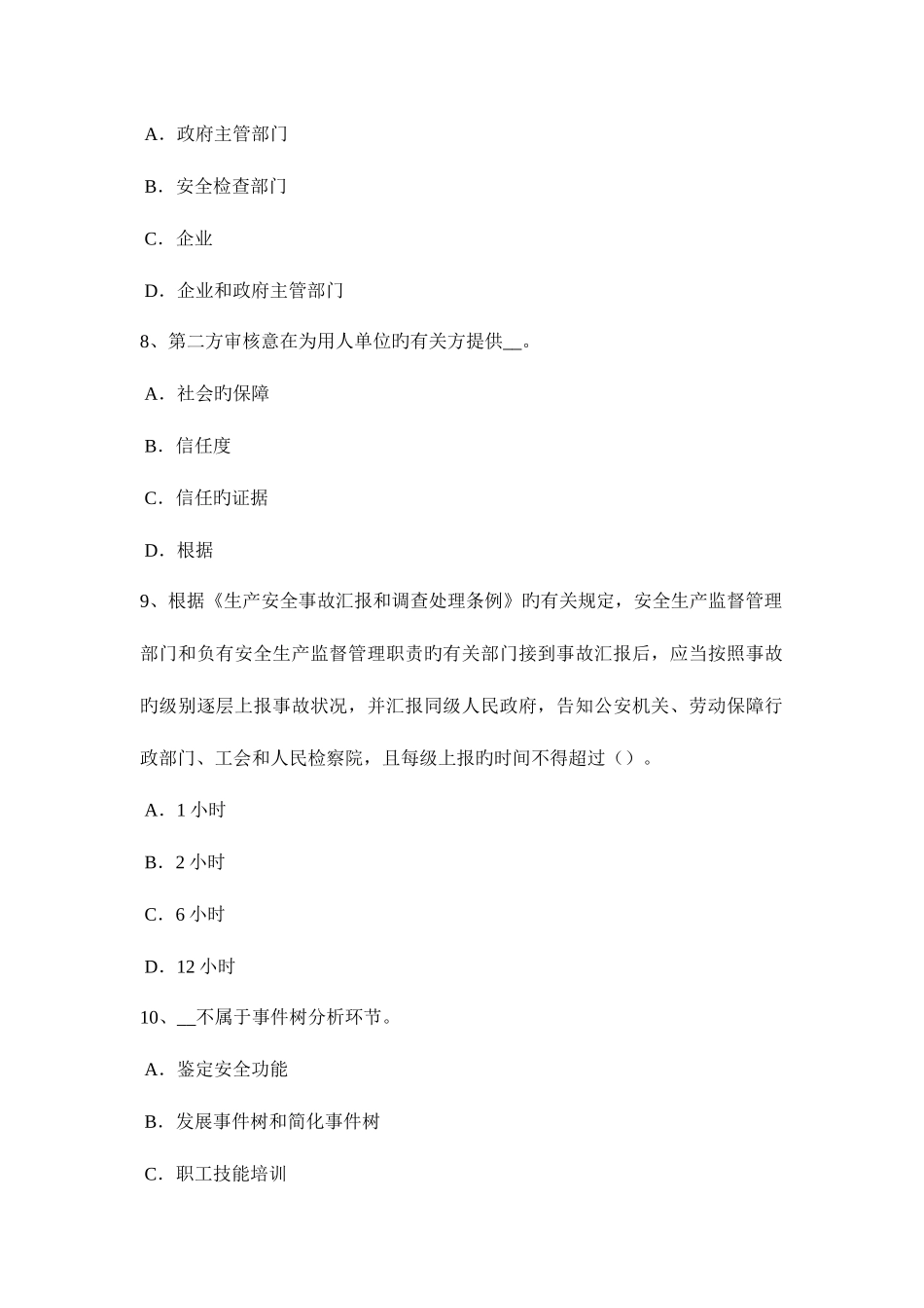 2025年陕西省下半年安全工程师安全生产法生产装置和储存设施的选址试题_第3页