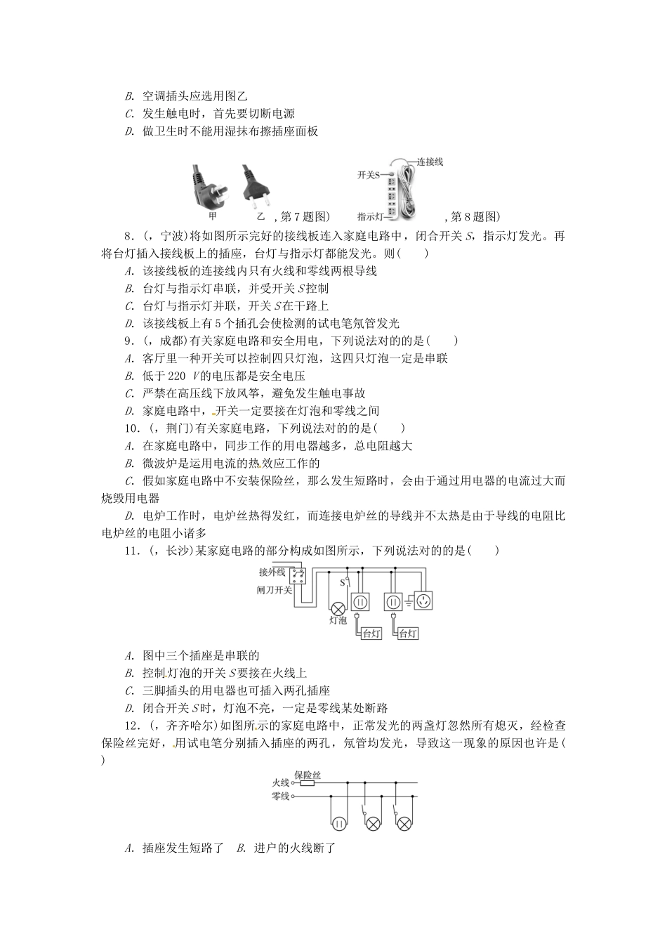 2025年聚焦中考中考物理总复习生活用电专题考点训练真题集锦_第2页