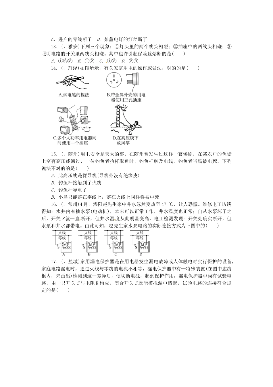 2025年聚焦中考中考物理总复习生活用电专题考点训练真题集锦_第3页