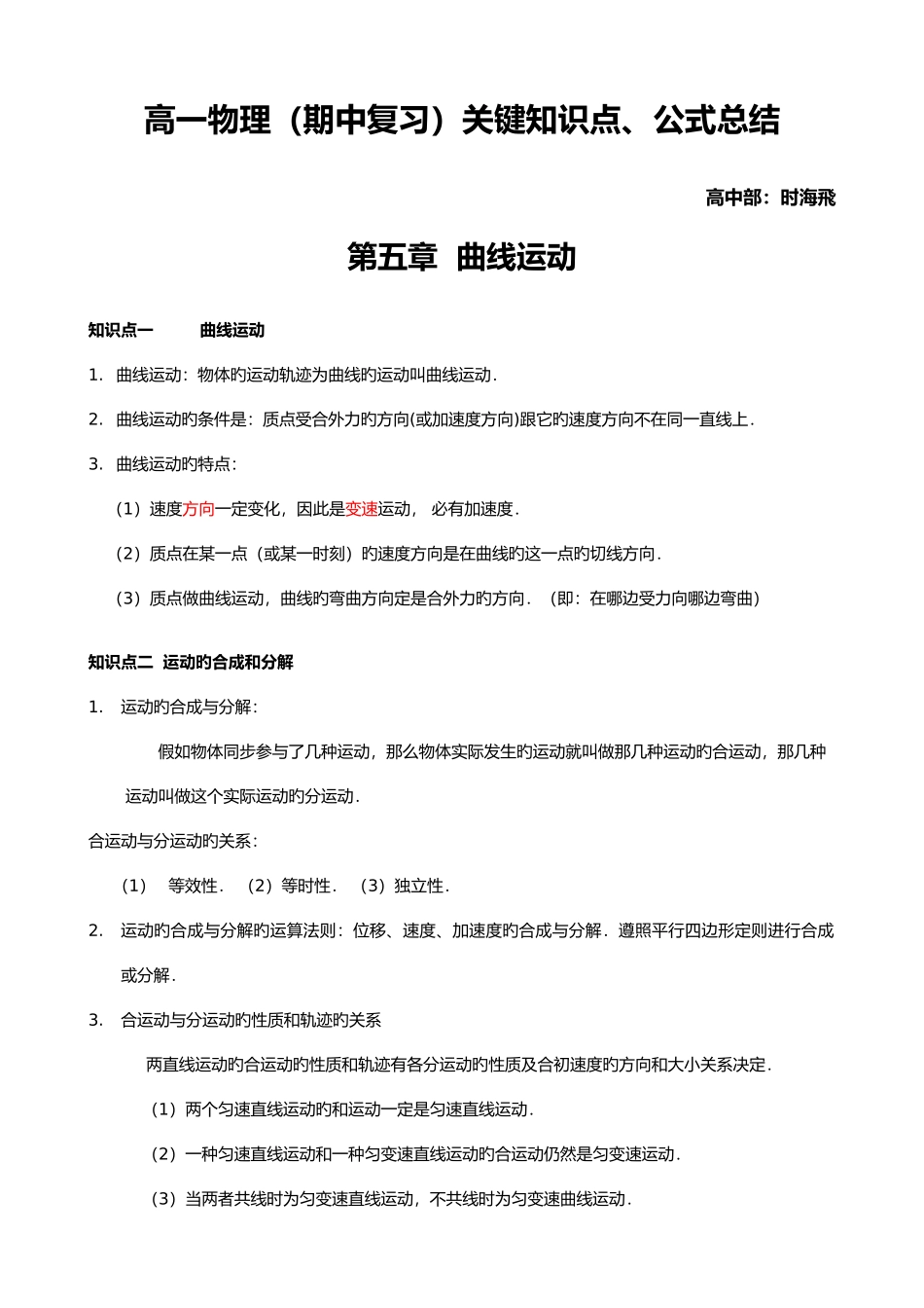 2025年高一物理曲线运动知识点总结_第1页