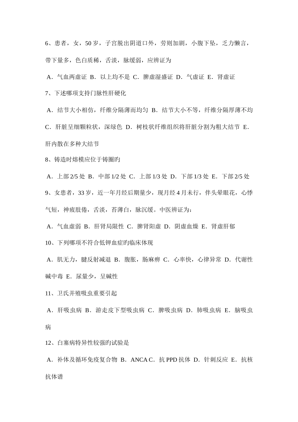 2025年青海省全科学主治医师中级职称模拟试题_第2页