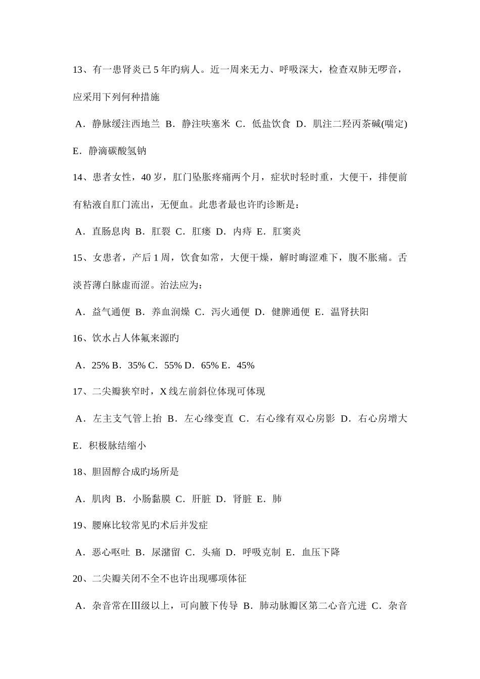 2025年青海省全科学主治医师中级职称模拟试题_第3页