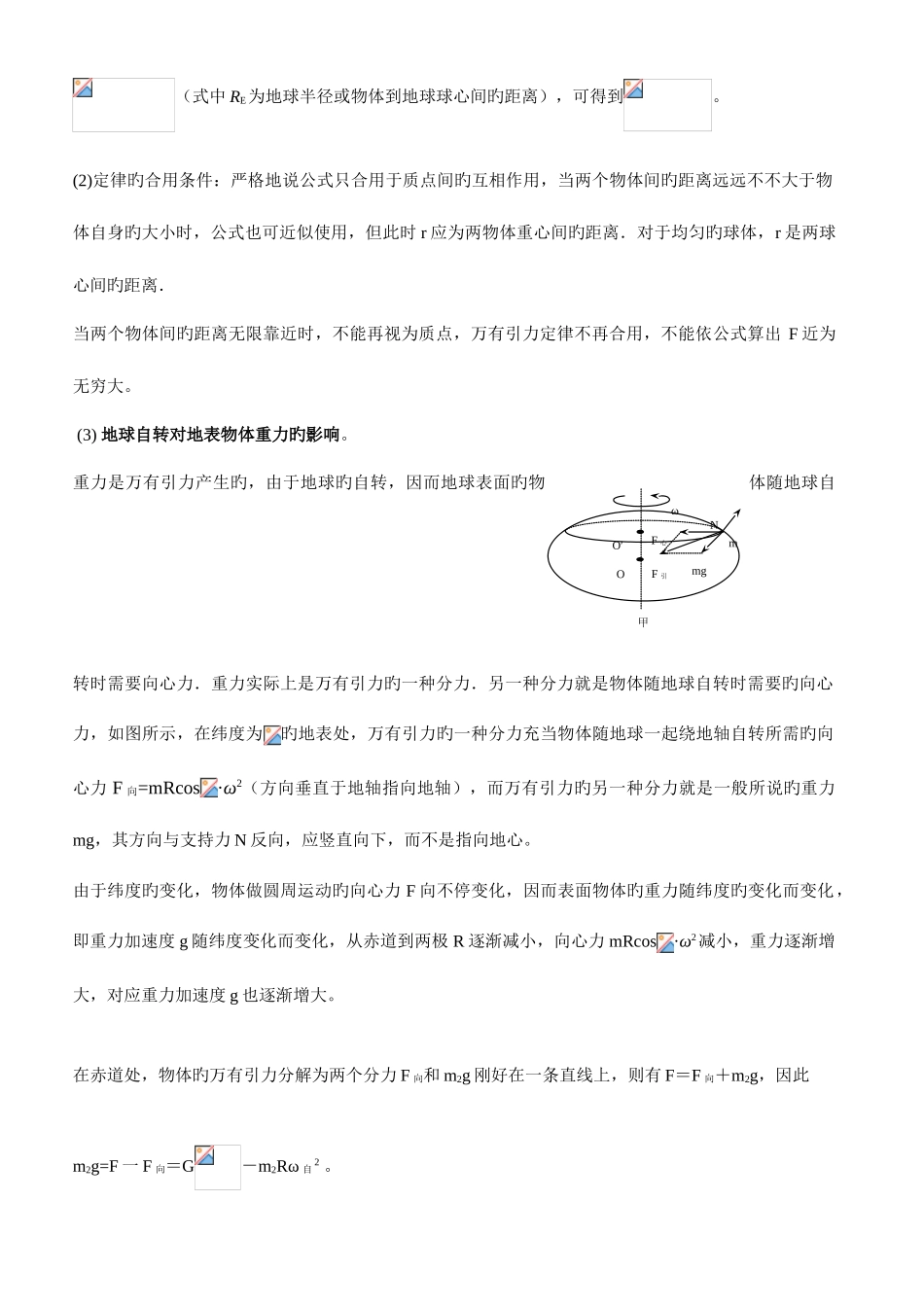 2025年高中物理万有引力定律知识点总结与典型例题_第2页