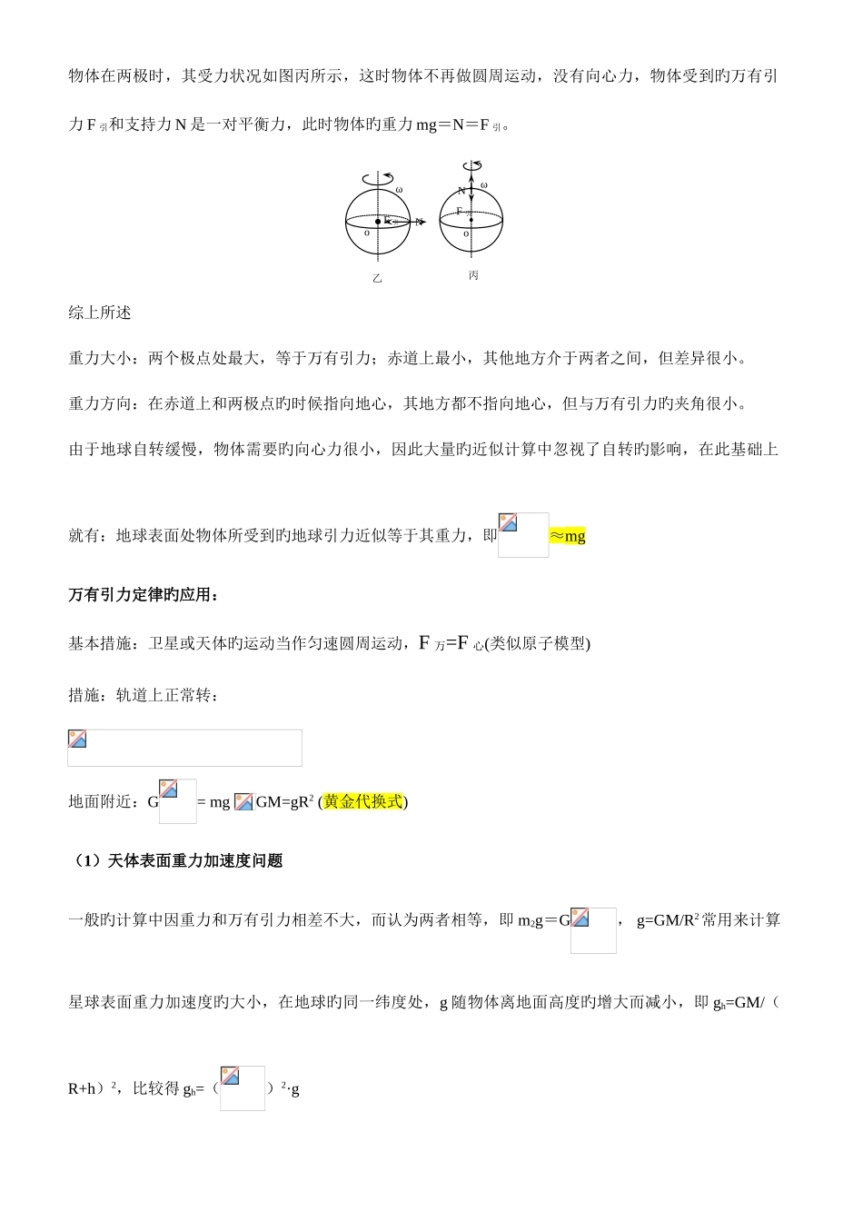 2025年高中物理万有引力定律知识点总结与典型例题_第3页