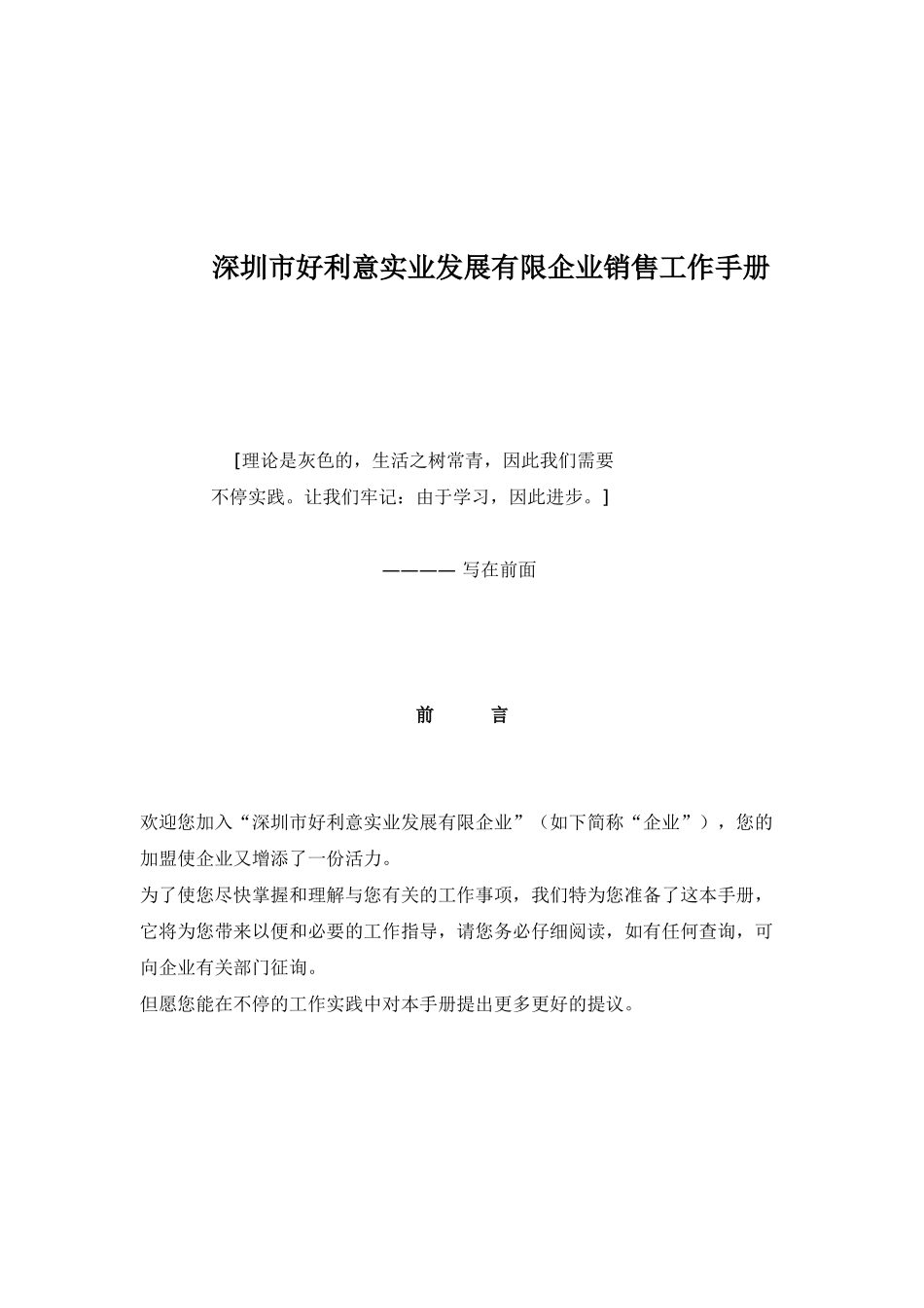 2025年房地产销售人员的知识_第1页