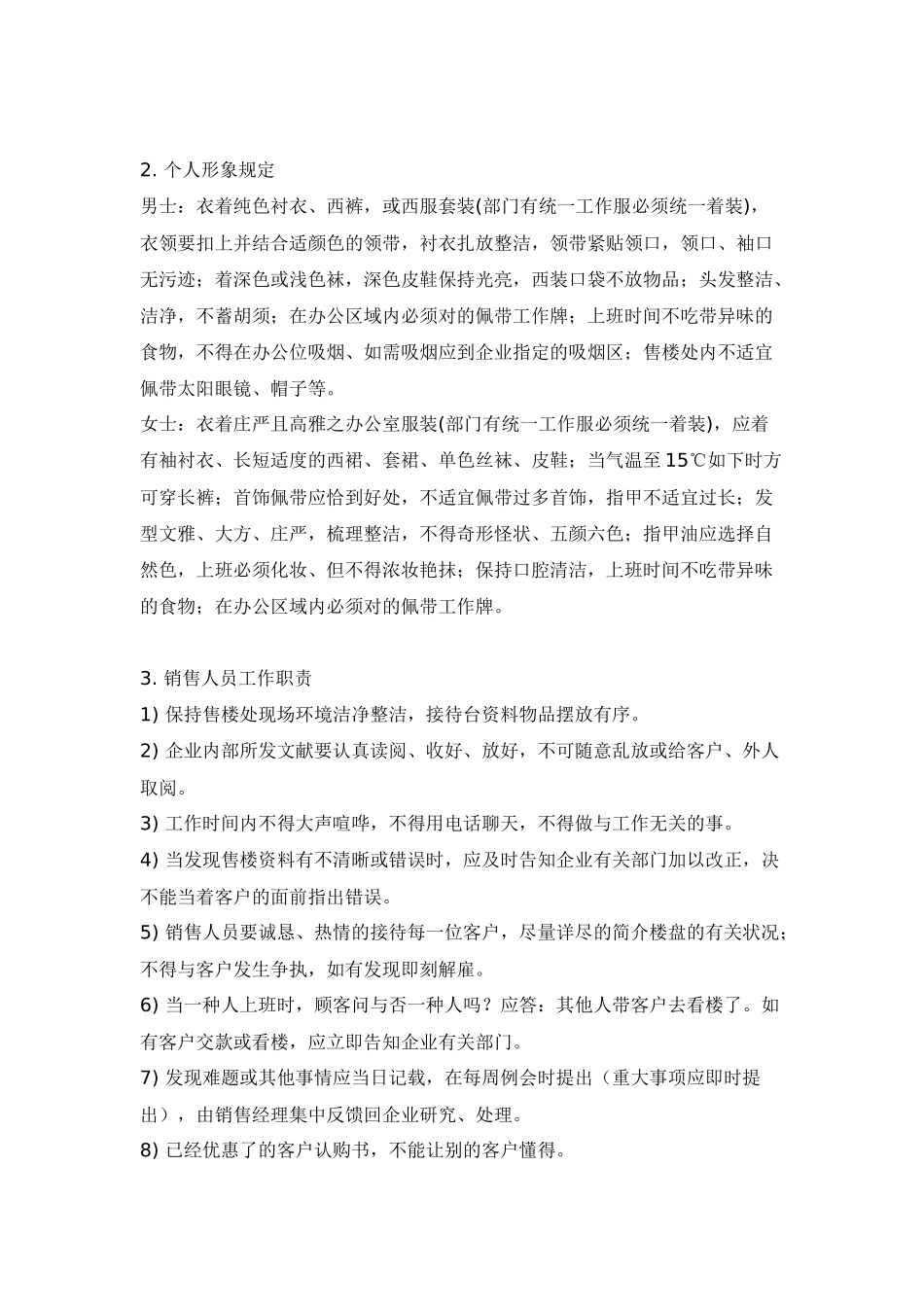 2025年房地产销售人员的知识_第3页