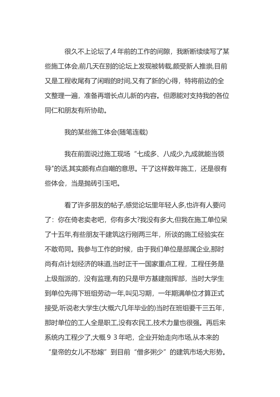 2025年施工员经验给新入职建筑行业的小白_第1页