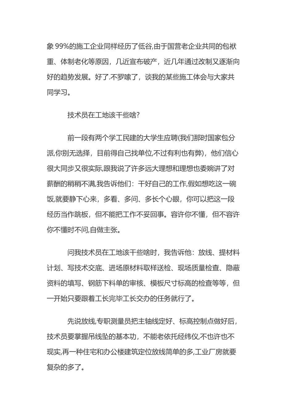 2025年施工员经验给新入职建筑行业的小白_第2页