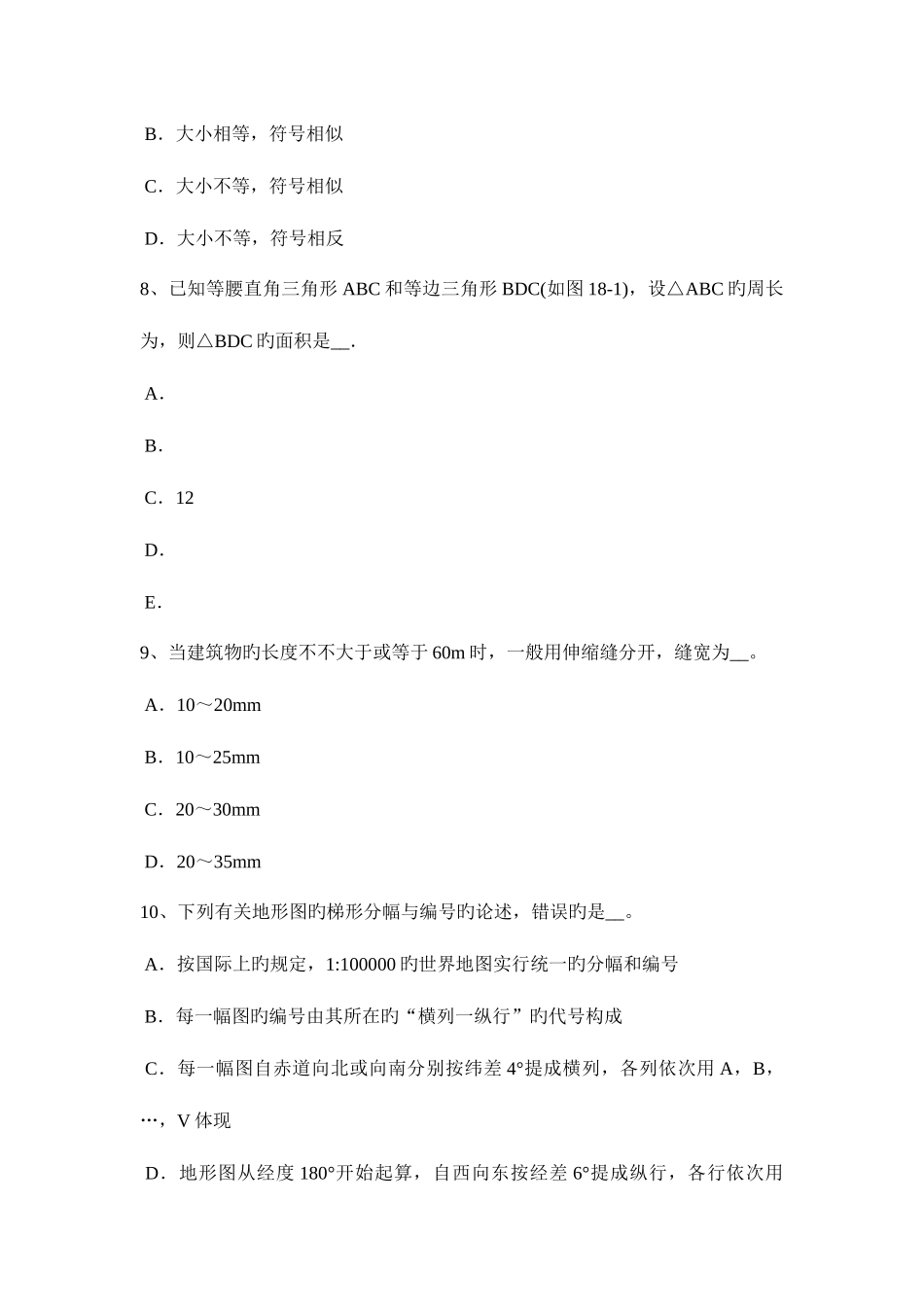 2025年陕西省房地产工程测量员试题_第3页