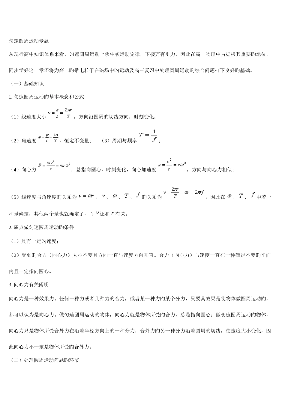 2025年高一物理下圆周运动复习知识点全面总结_第1页