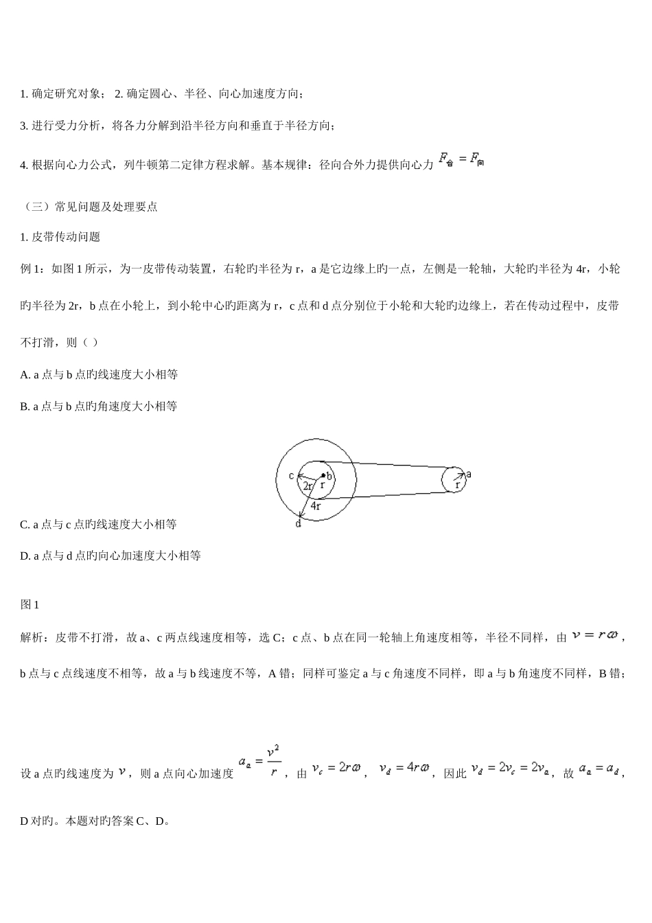2025年高一物理下圆周运动复习知识点全面总结_第2页