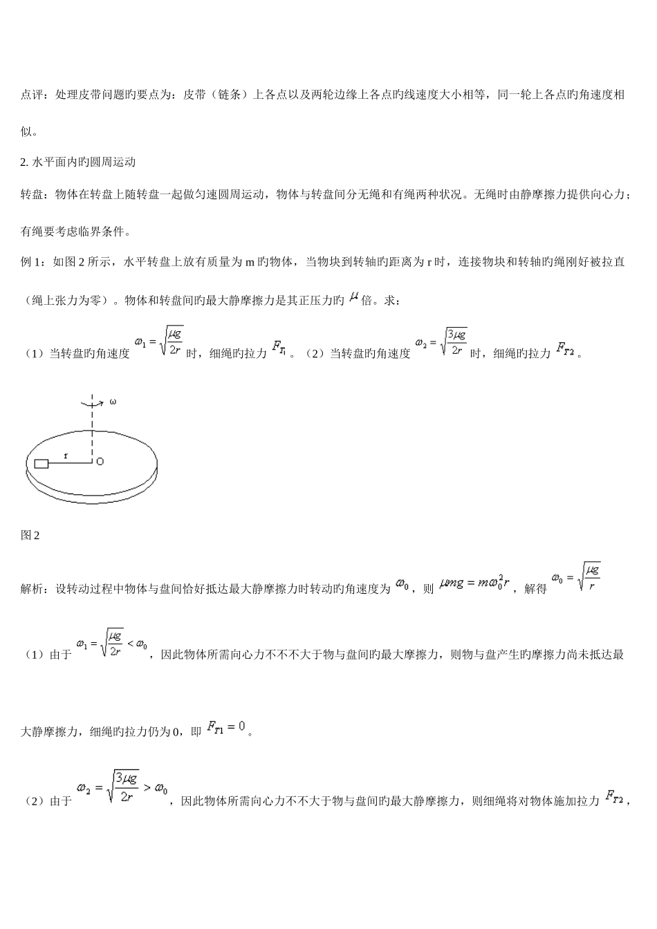 2025年高一物理下圆周运动复习知识点全面总结_第3页