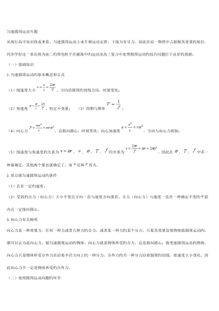 2025年高一物理下圆周运动复习知识点全面总结