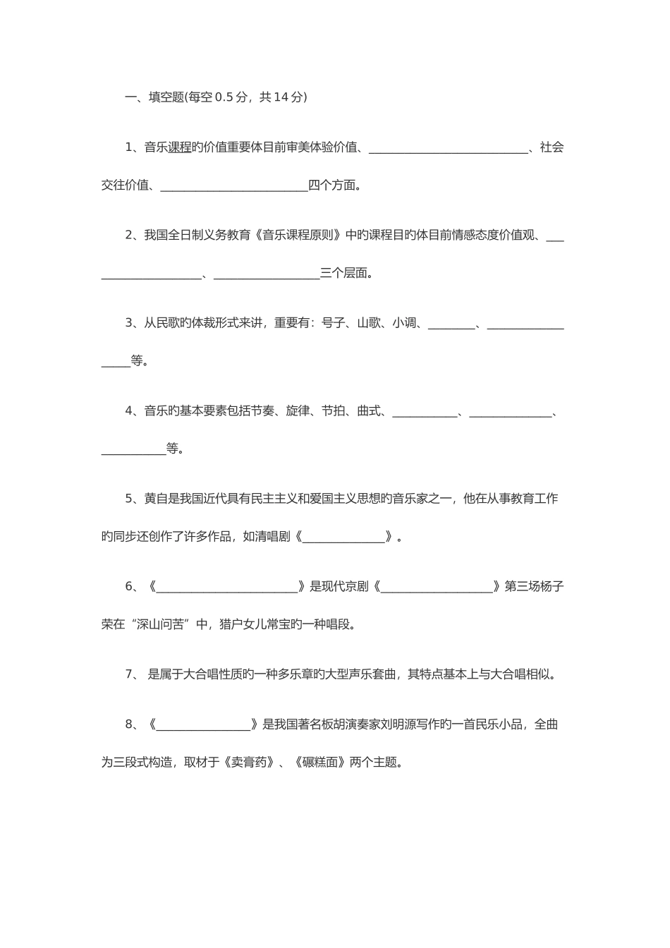 2025年音乐教师招聘考试试题及参考答案一_第1页