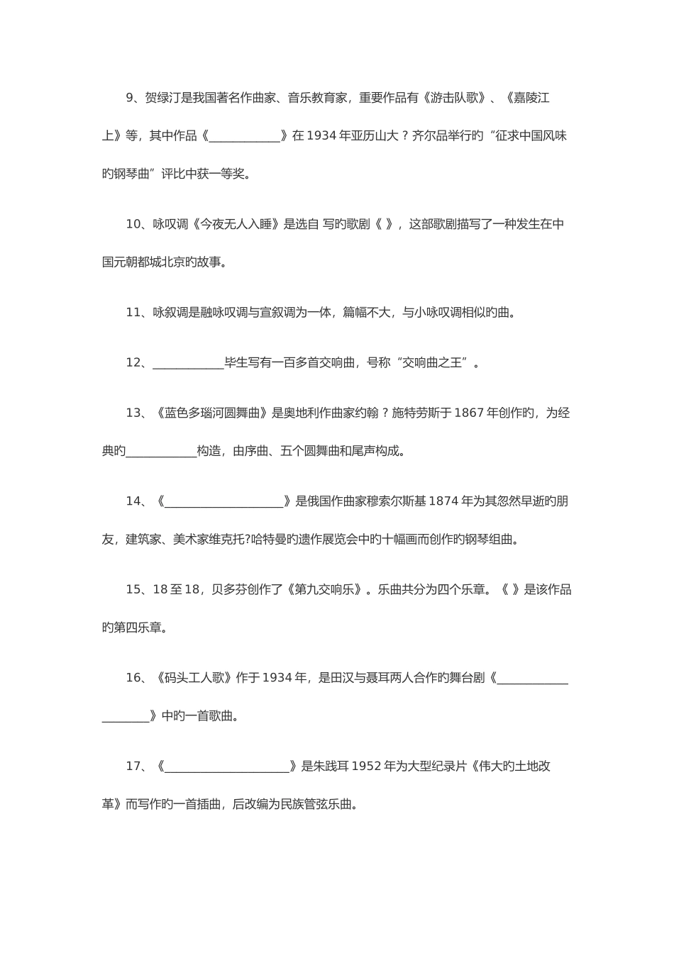 2025年音乐教师招聘考试试题及参考答案一_第2页