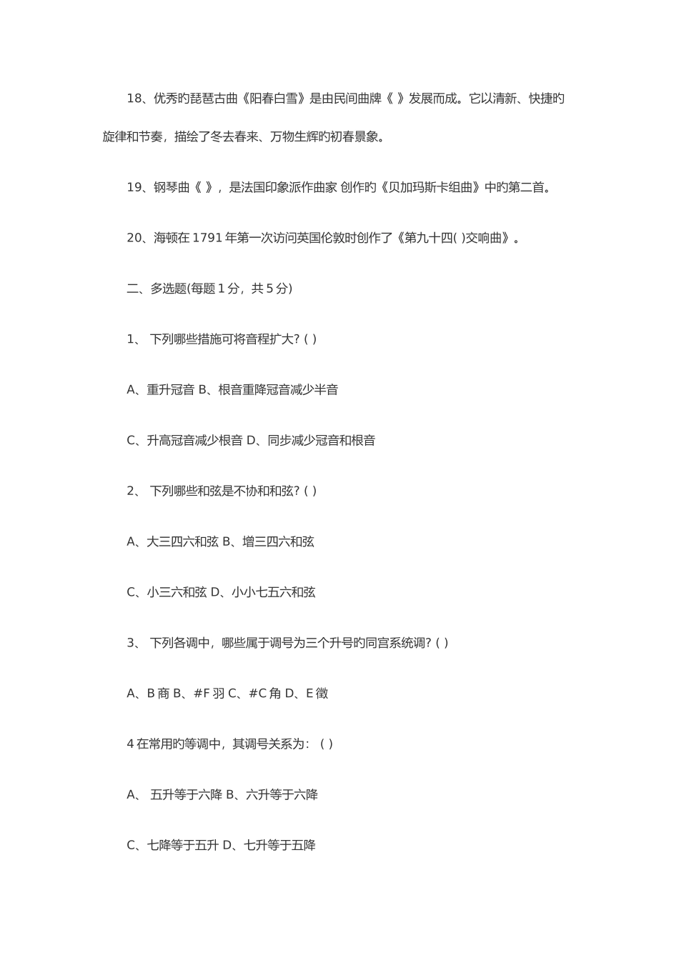 2025年音乐教师招聘考试试题及参考答案一_第3页