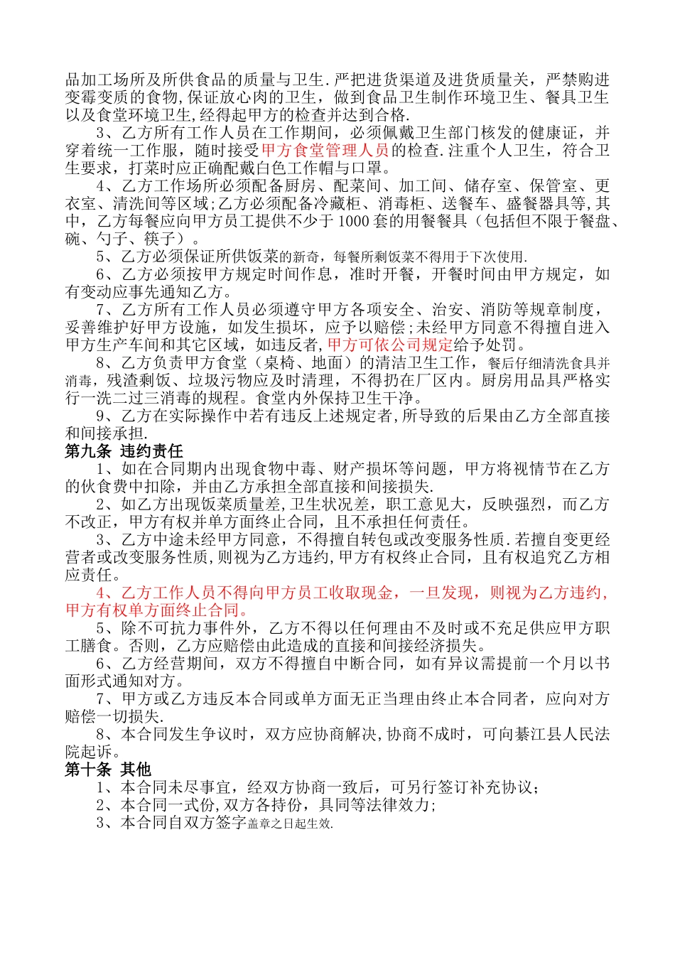 工作餐承包合同_第2页