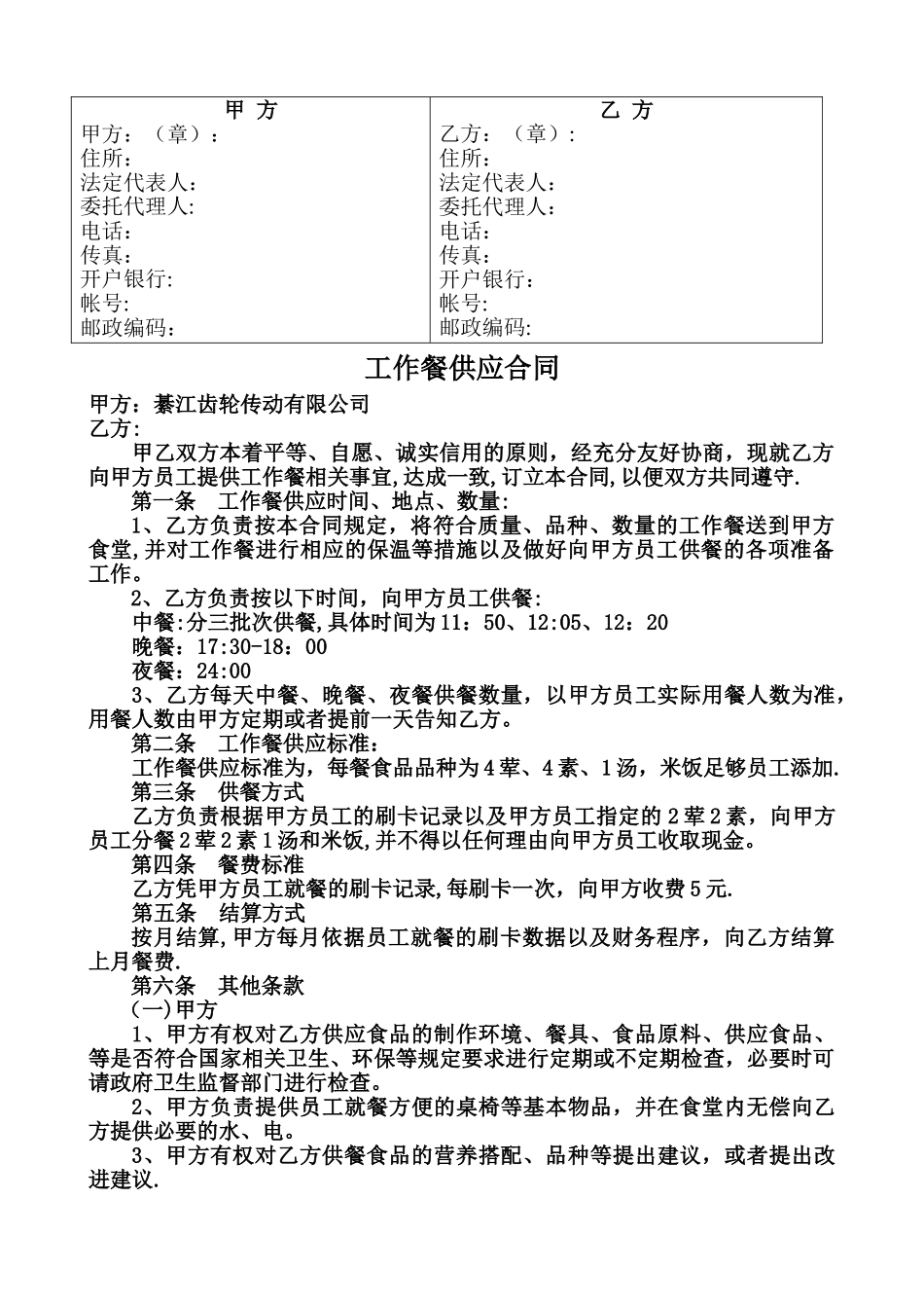 工作餐承包合同_第3页