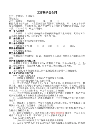 工作餐承包合同