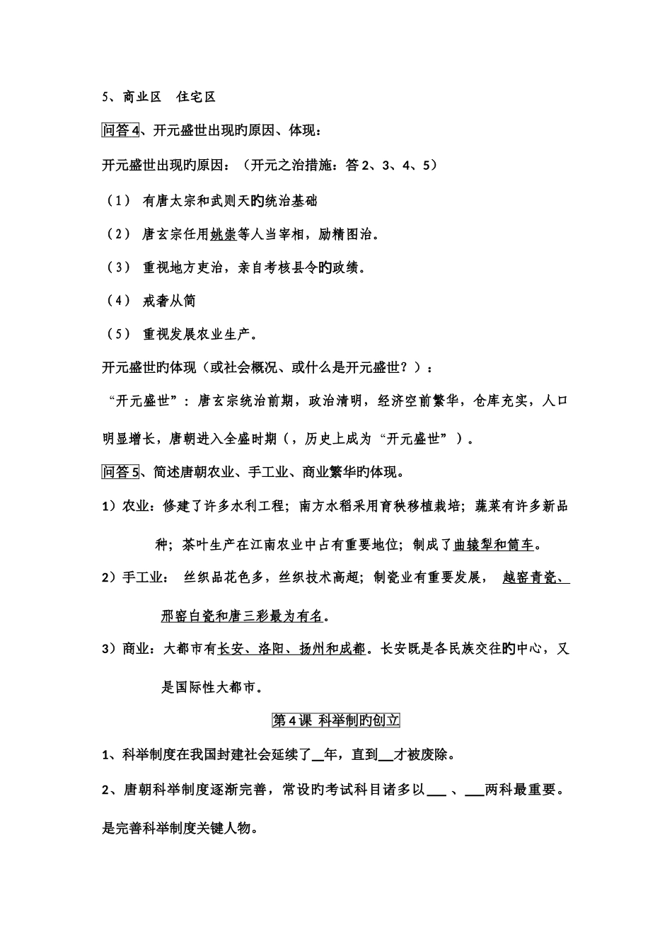 2025年鲁教版五四制六年级初一历史下册知识点梳理_第3页