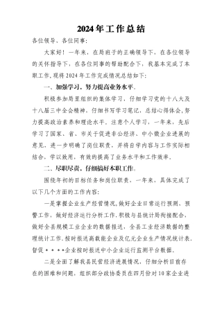 工信局个人工作总结