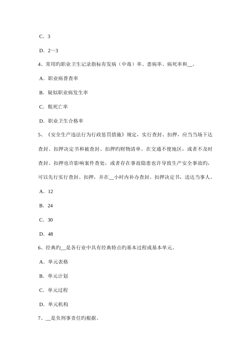 2025年陕西省安全工程师安全生产法竖井提升安全知识试题_第2页