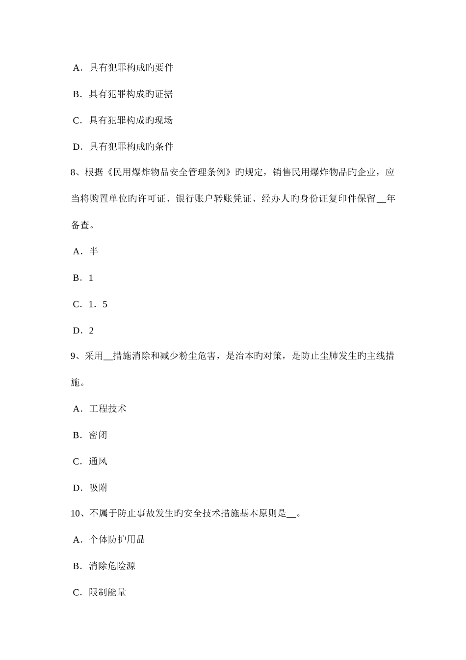 2025年陕西省安全工程师安全生产法竖井提升安全知识试题_第3页