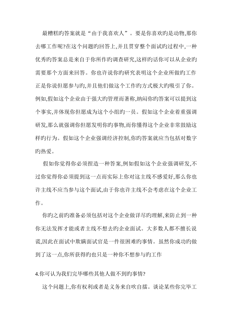 2025年面试时常见的最难个问题_第2页