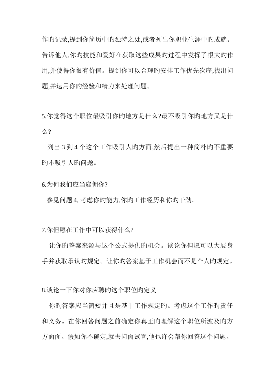 2025年面试时常见的最难个问题_第3页