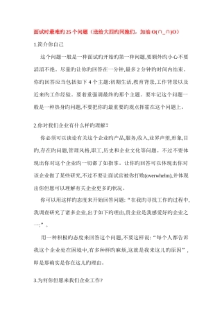 2025年面试时常见的最难个问题