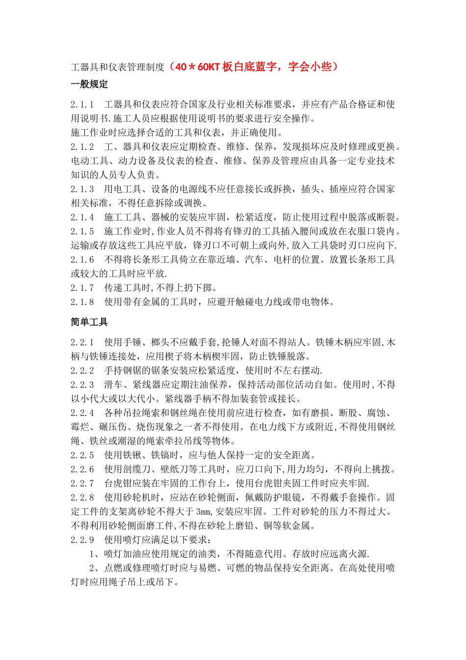 工具仪表使用管理制度_第1页