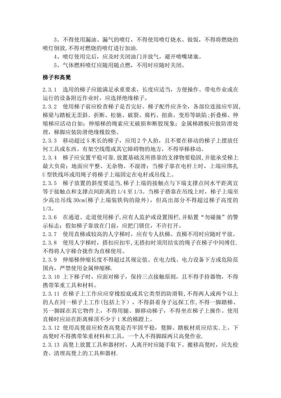 工具仪表使用管理制度_第2页