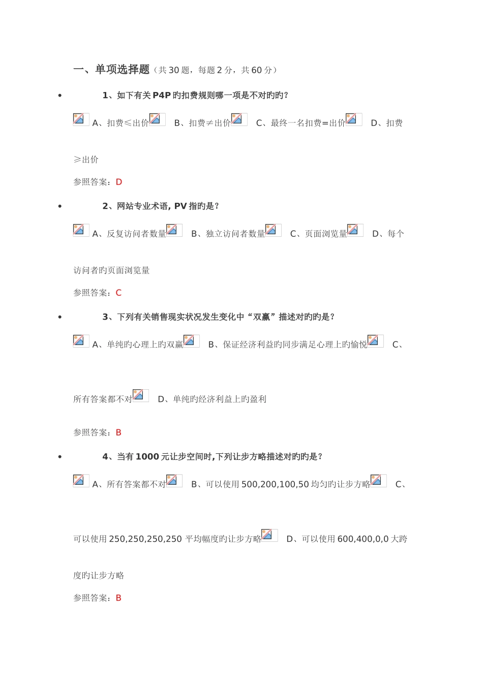 2025年阿里巴巴跨境电商初级人才认证偏外贸真题_第1页