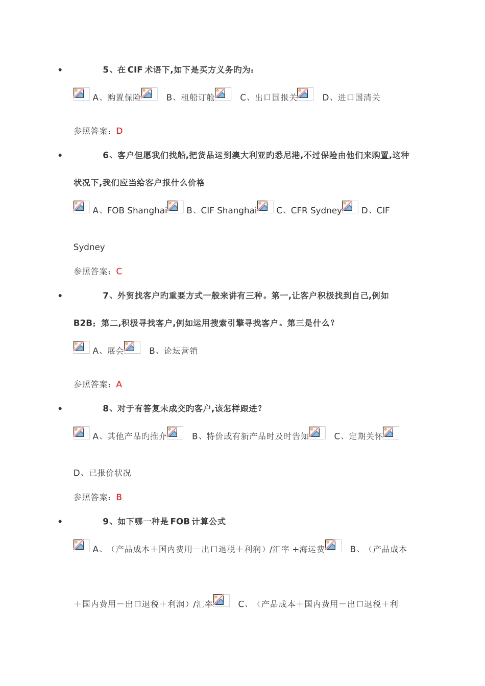 2025年阿里巴巴跨境电商初级人才认证偏外贸真题_第2页