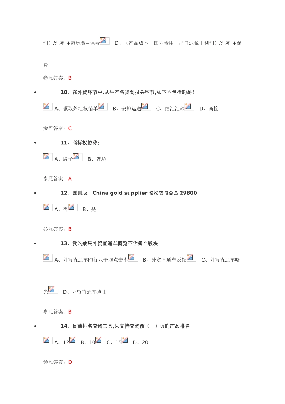 2025年阿里巴巴跨境电商初级人才认证偏外贸真题_第3页