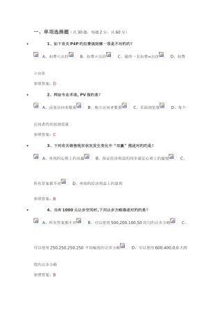 2025年阿里巴巴跨境电商初级人才认证偏外贸真题