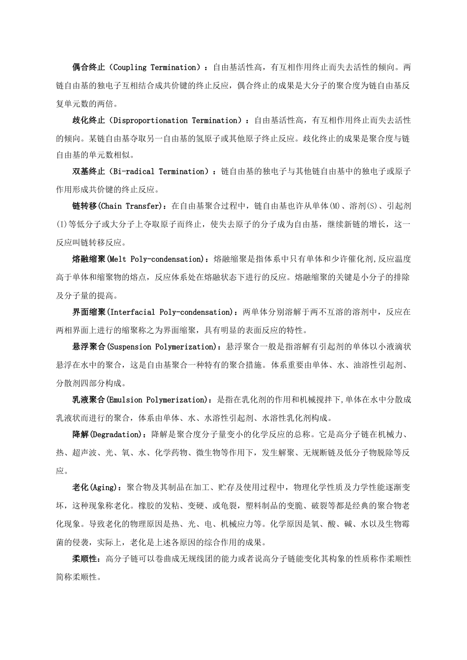 2025年《纤维化学与物理》练习题集全套_第3页