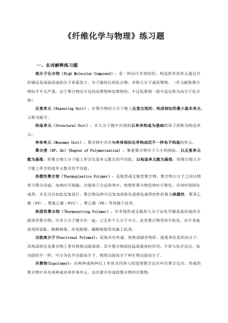 2025年《纤维化学与物理》练习题集全套