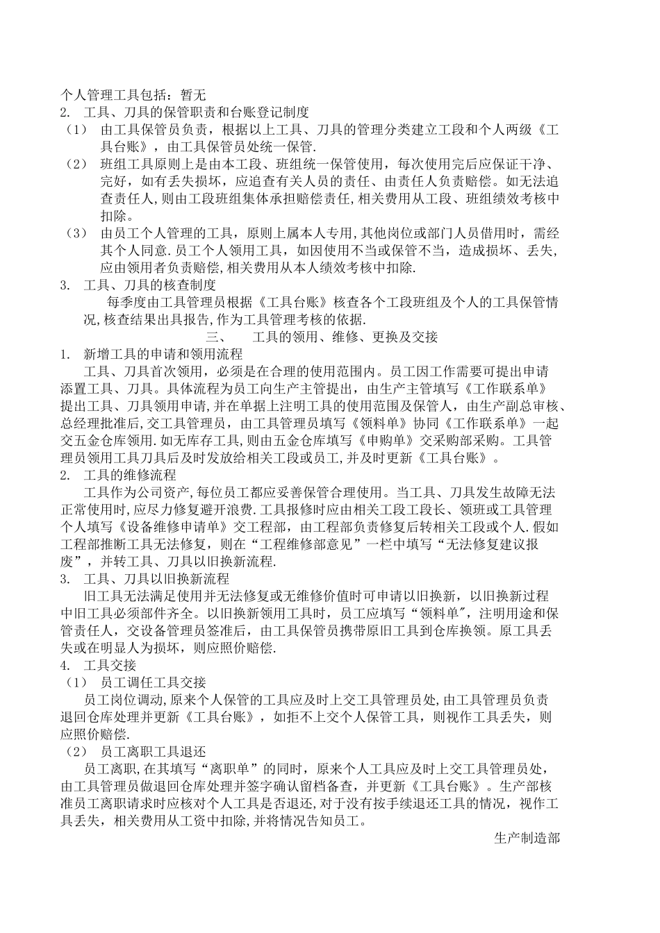 工具、刀具管理办法_第2页