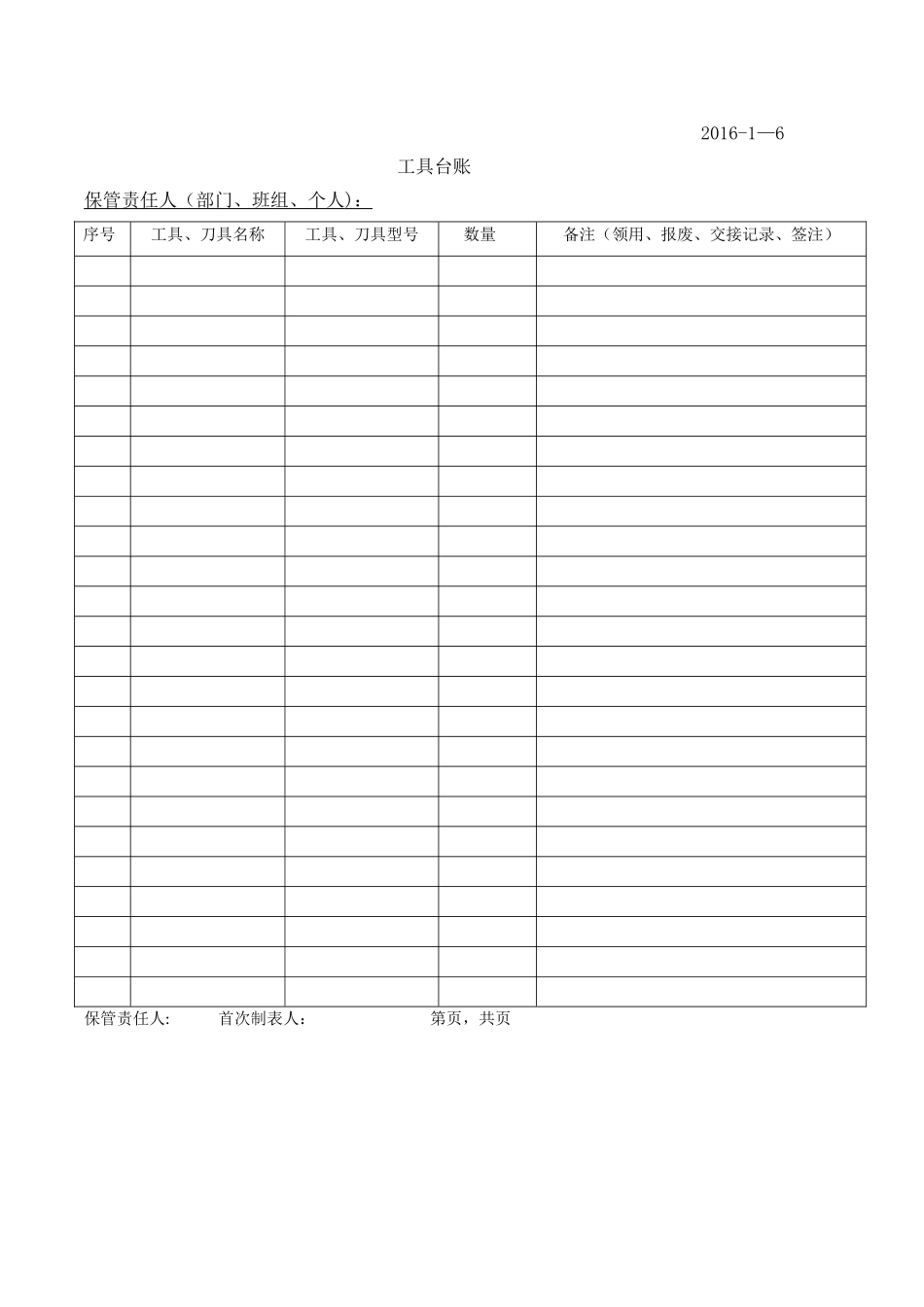 工具、刀具管理办法_第3页