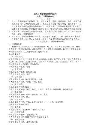 工具、刀具管理办法
