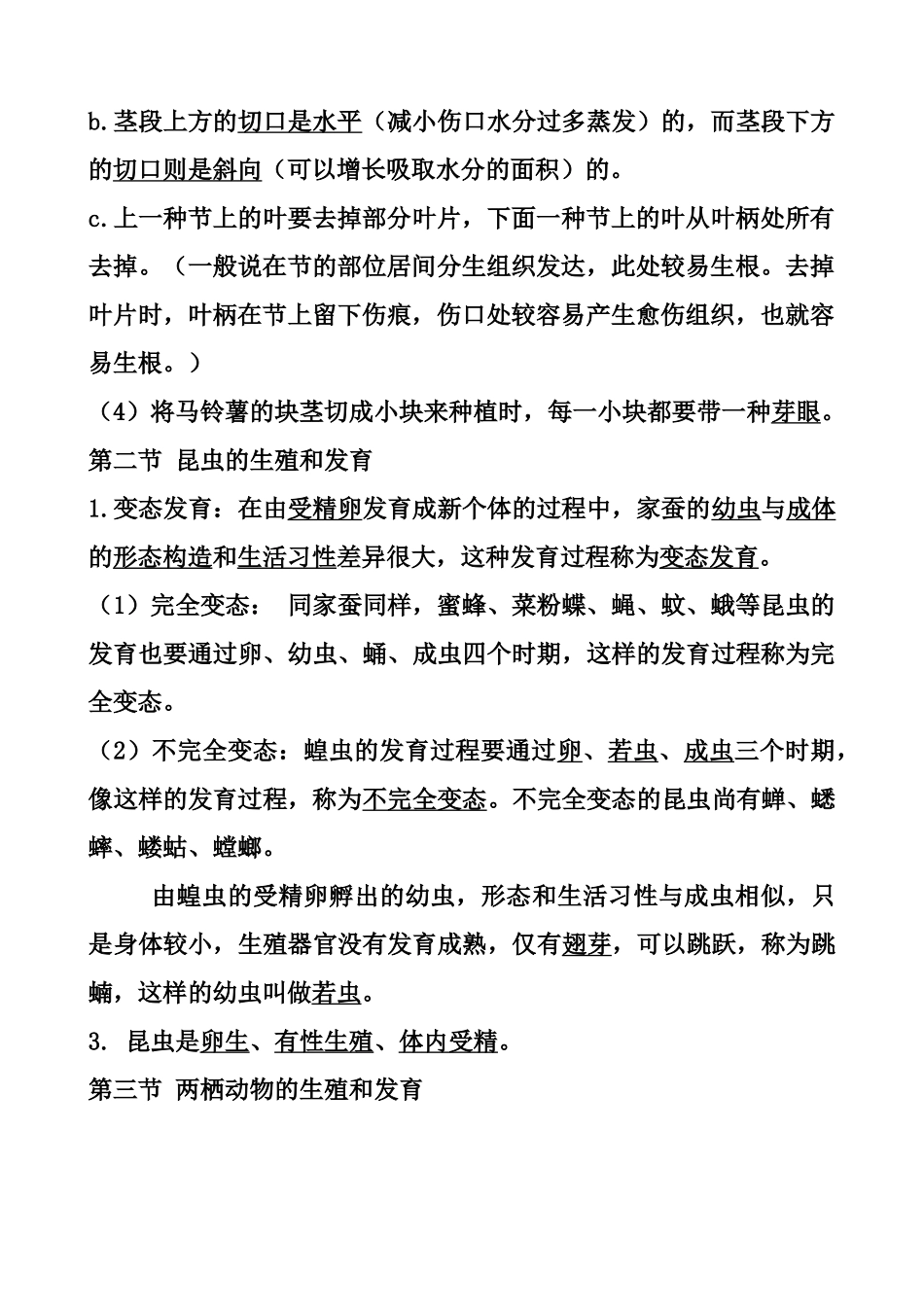 2025年人教版八年级下册生物知识点的总结_第2页