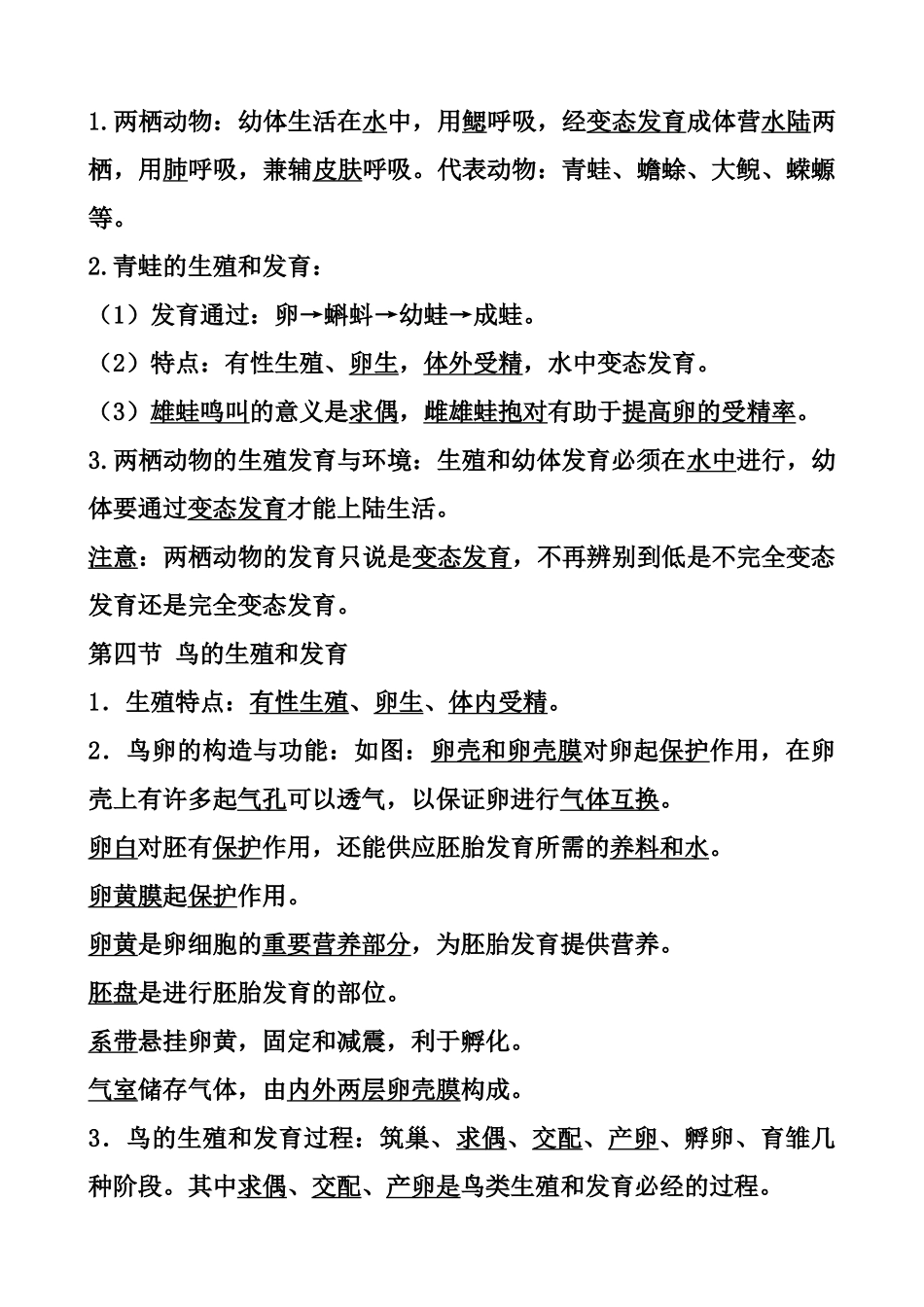 2025年人教版八年级下册生物知识点的总结_第3页