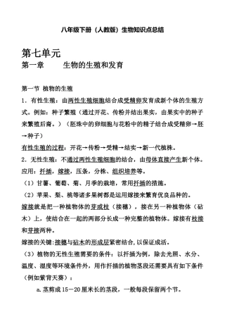 2025年人教版八年级下册生物知识点的总结