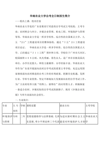 2025年华南农业大学自考 全日制招生简章