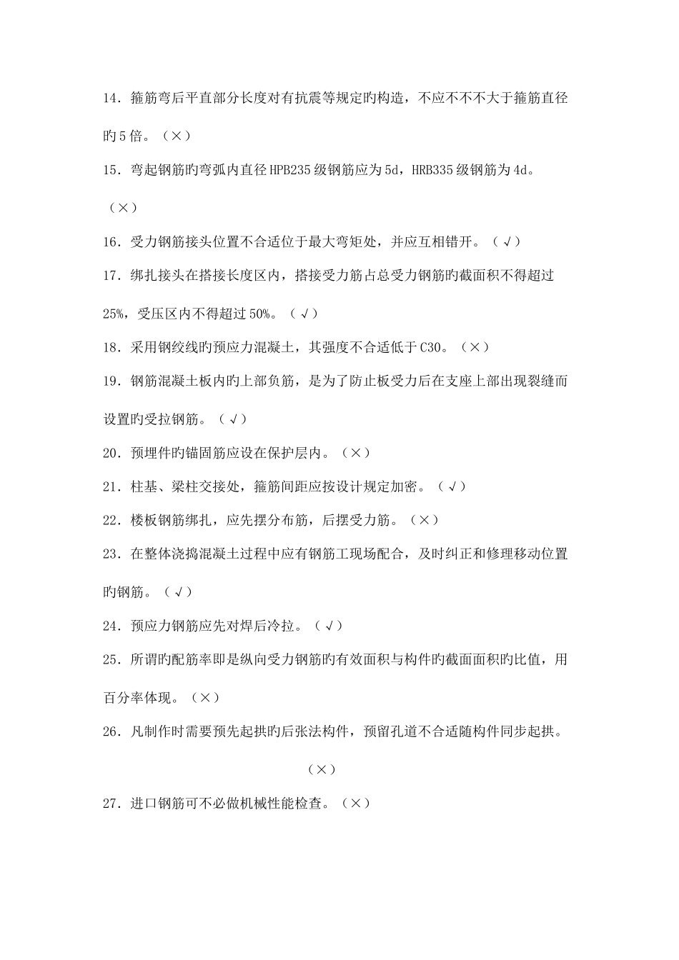 2025年钢筋工试题库_第2页